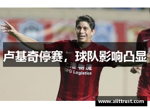 卢基奇停赛，球队影响凸显